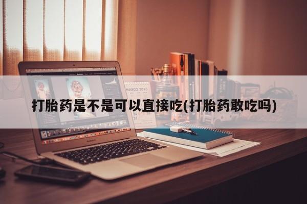 流产药怎么买要闻 第57页