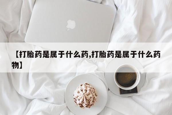 流产药怎么买要闻 第56页