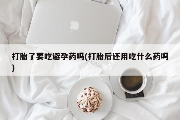 流产药怎么买新闻 第34页