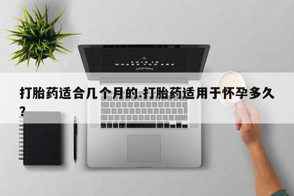 流产药怎么买资讯 第31页