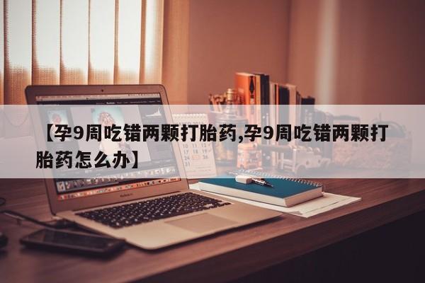 流产药怎么买动态 第4页
